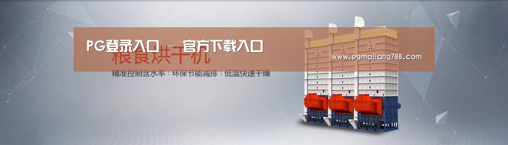烘干机机械通用网站模板